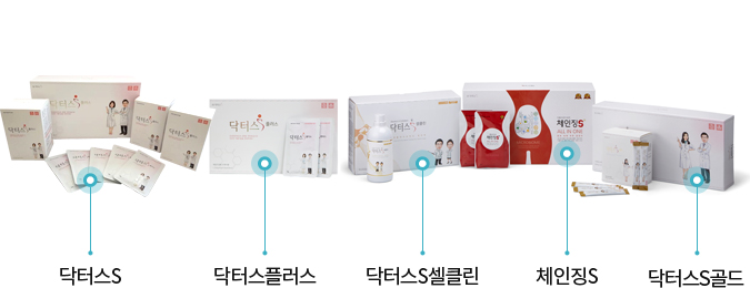 닥터스S셀클린, 체인징S, 닥터스S골드 사진